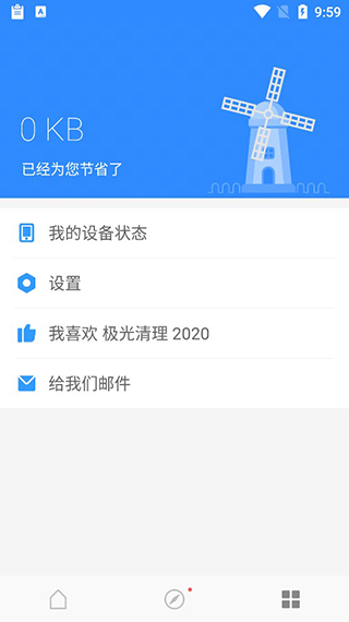 极光清理软件
