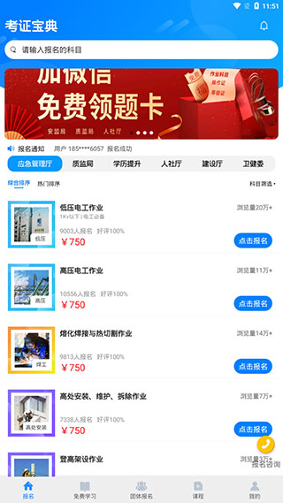 考证宝典app