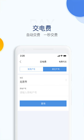 国家电网电e宝