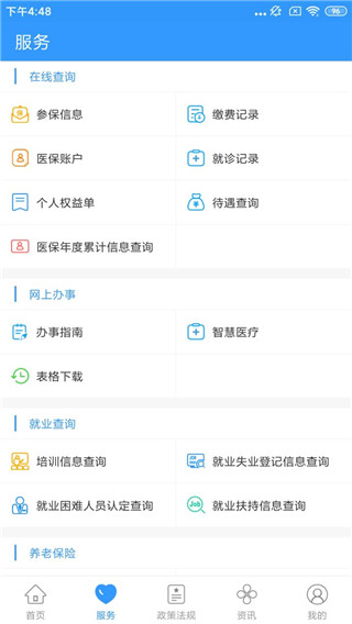 丹阳智慧人社app