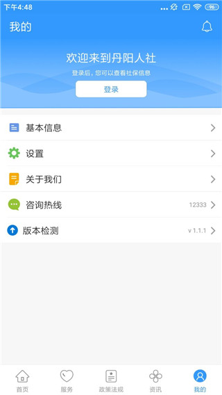 丹阳智慧人社app