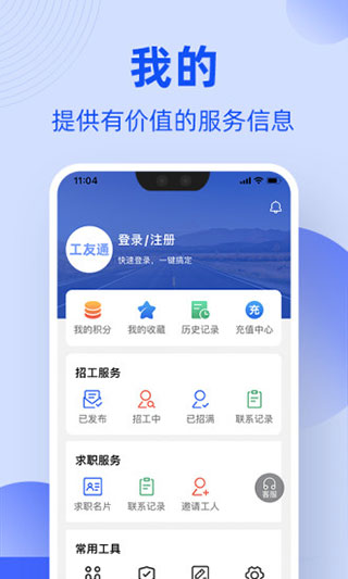 神州工友通app