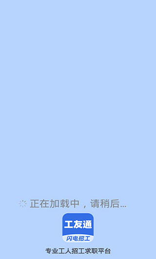 神州工友通app