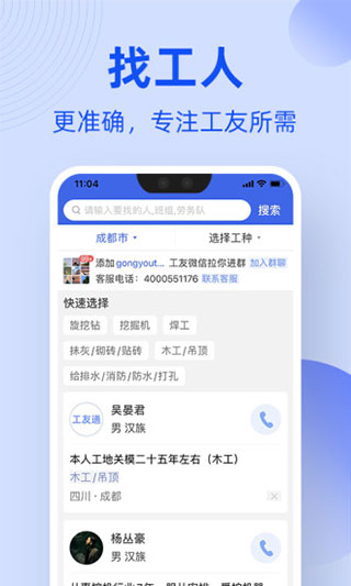 神州工友通app