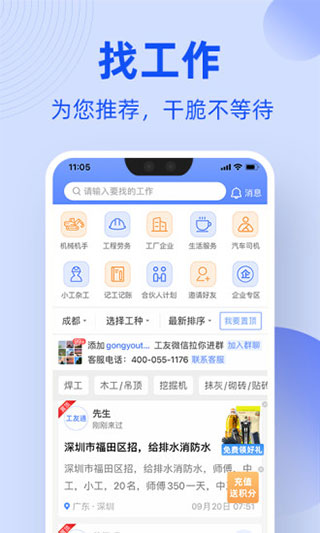 神州工友通app