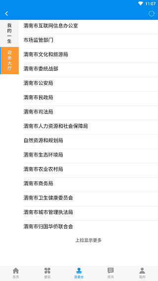 掌上渭南app