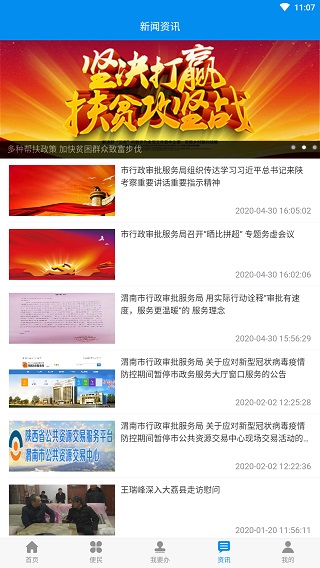 掌上渭南app