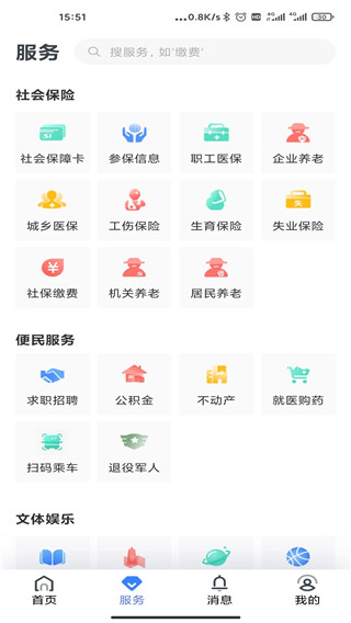 辽阳惠民卡app最新版本