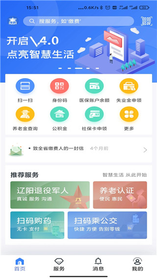 辽阳惠民卡app最新版本