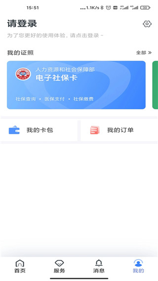 辽阳惠民卡app最新版本
