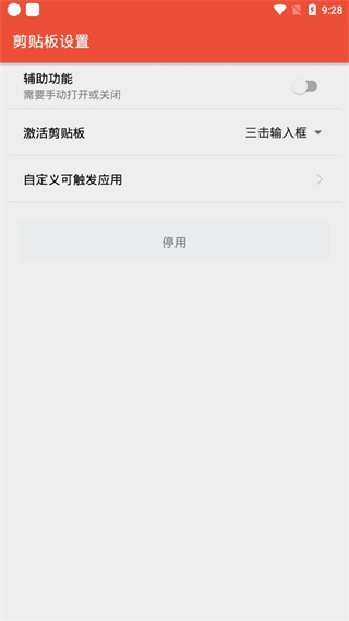 clipboard plus安卓版