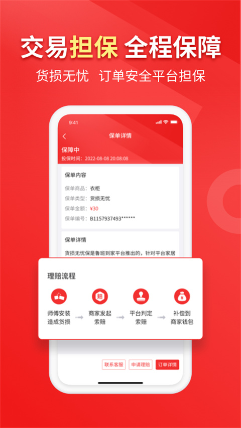 鲁班到家用户版APP
