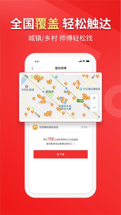 鲁班到家用户版APP