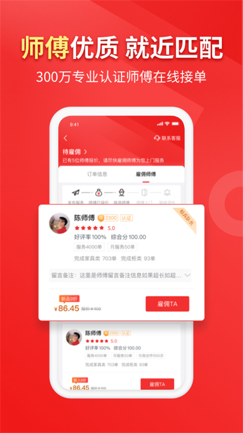 鲁班到家用户版APP