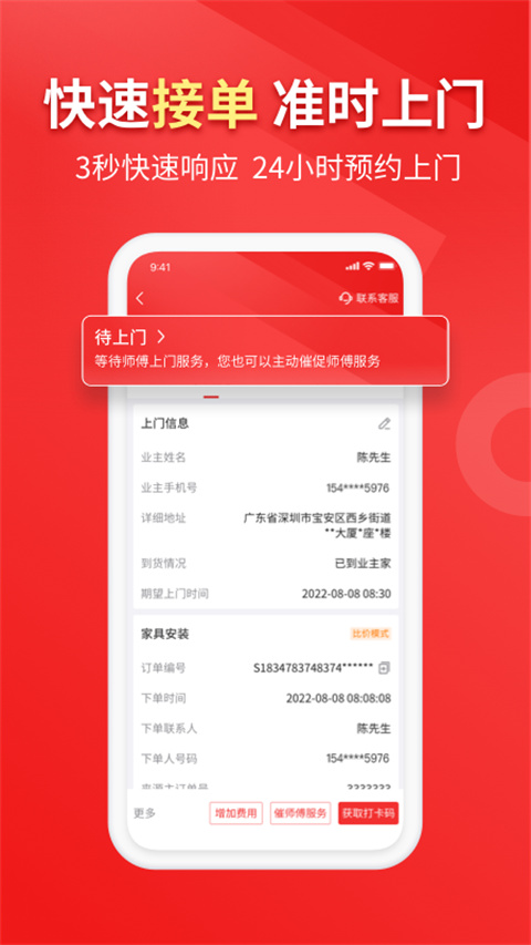 鲁班到家用户版APP