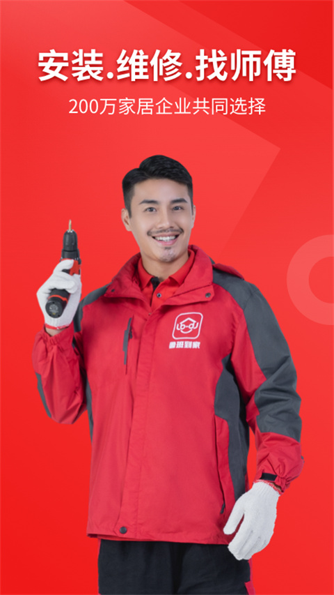 鲁班到家用户版APP