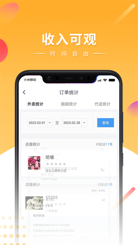 跑腿快车新骑手版最新版