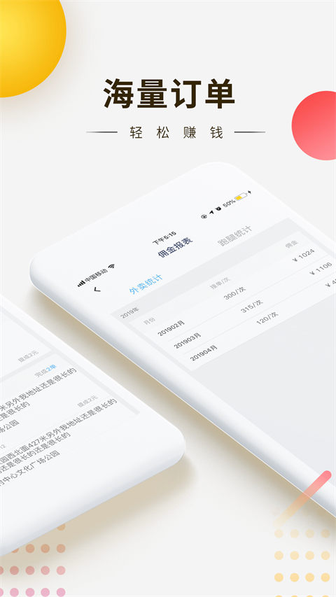 跑腿快车新骑手版最新版