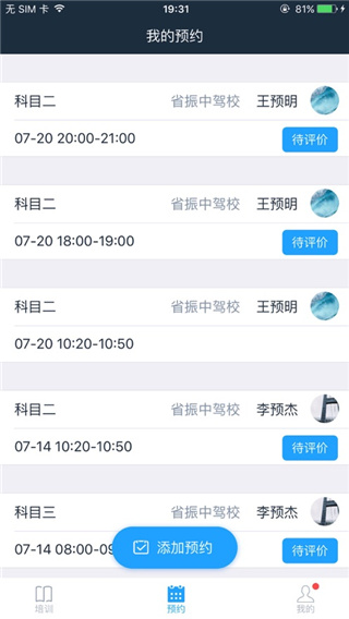 好学车学员版pro