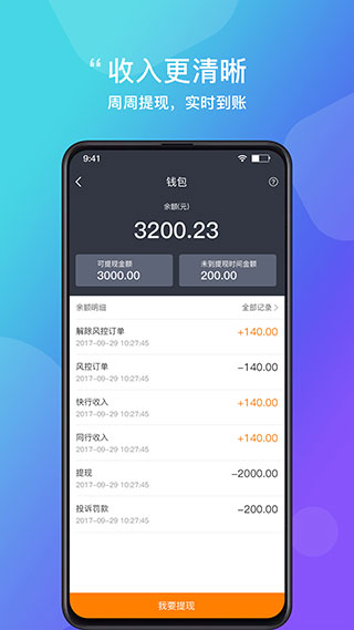 365约车车主App