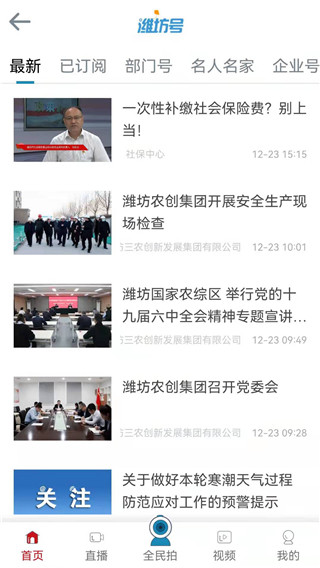 潍坊融媒app