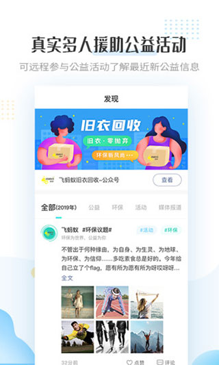 飞蚂蚁旧衣服回收平台
