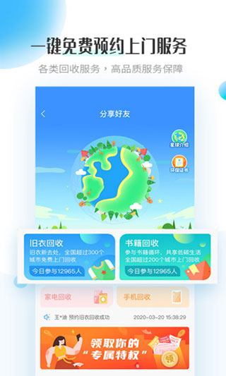 飞蚂蚁旧衣服回收平台