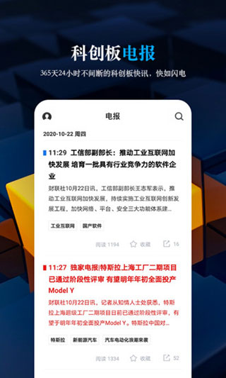 科创板日报app