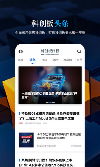 科创板日报app