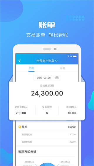 星管家app最新版本