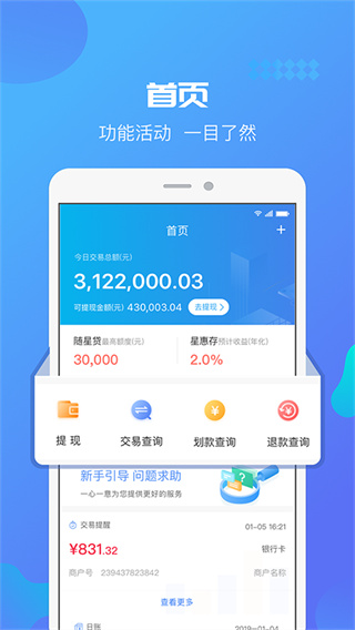 星管家app最新版本