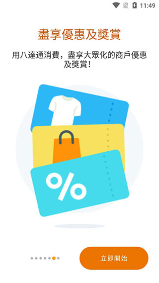 香港八达通app最新版本