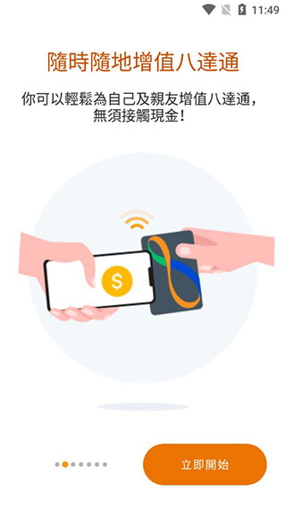 香港八达通app最新版本