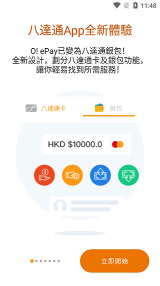 香港八达通app最新版本