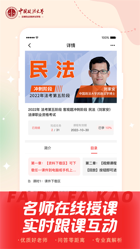 法大法考App