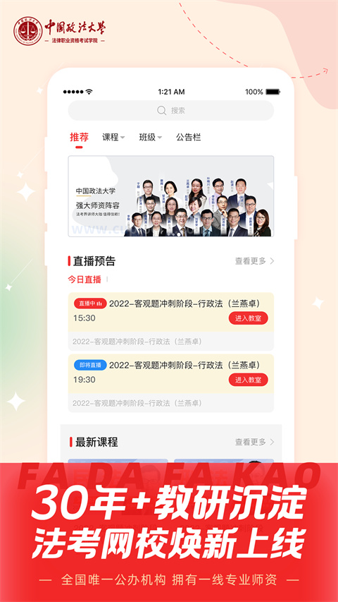 法大法考App