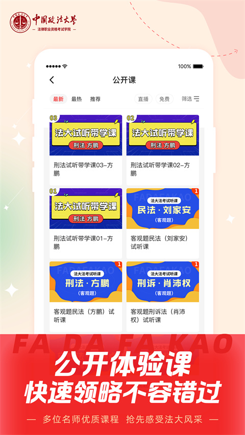 法大法考App
