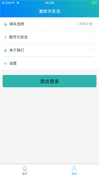 冀教学英语app