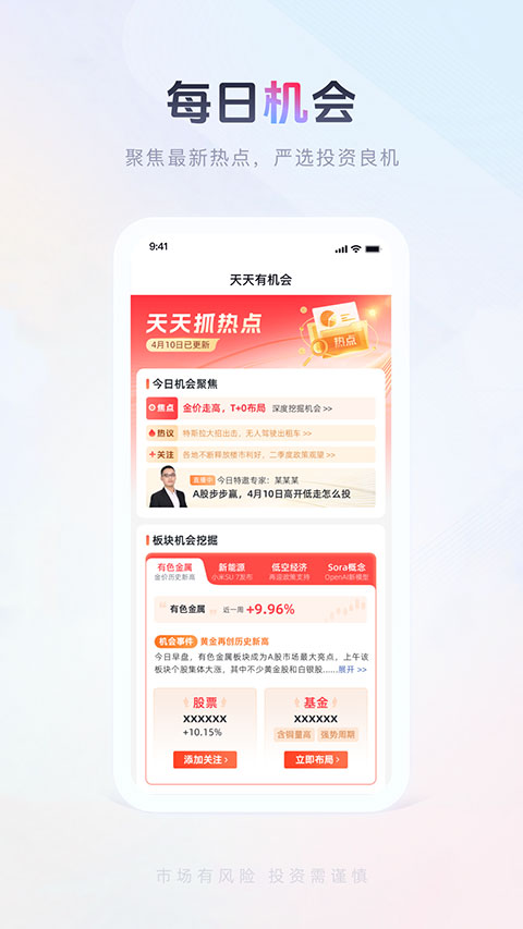国金佣金宝app