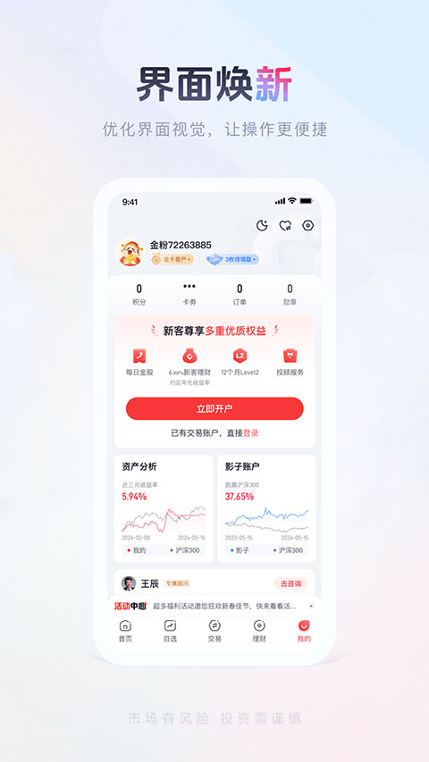 国金佣金宝app