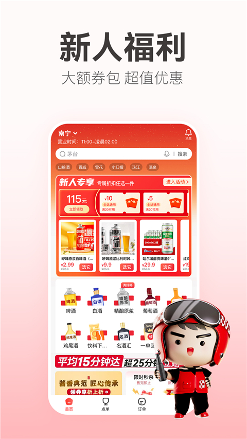 酒小二APP