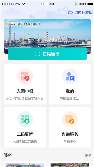 畅行石化app最新版