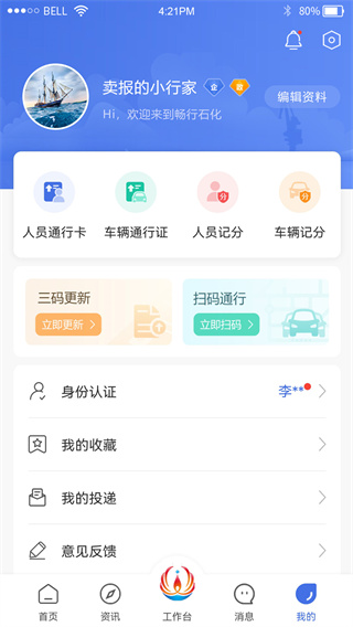 畅行石化app最新版