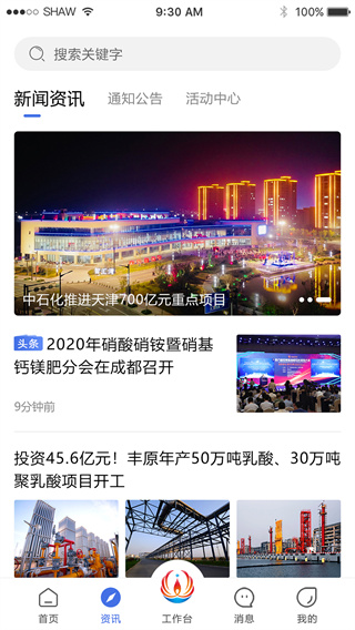 畅行石化app最新版