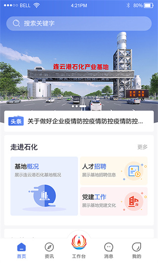 畅行石化app最新版