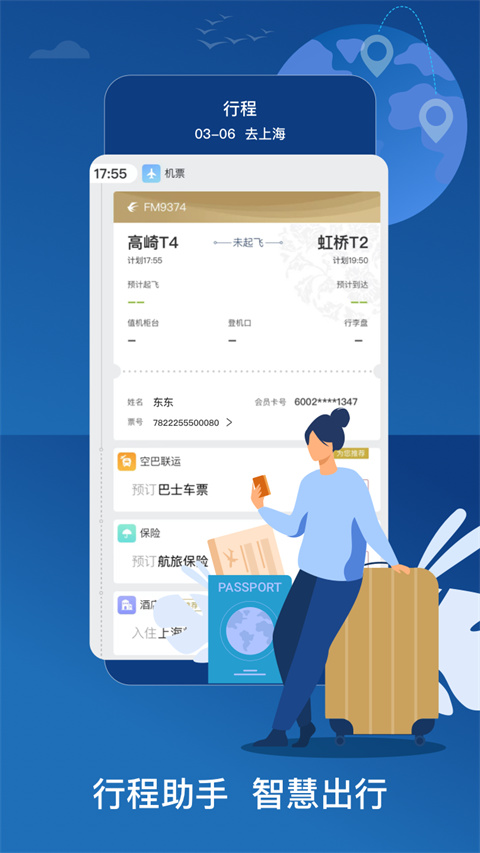 东航app
