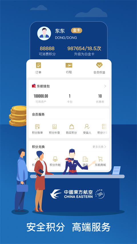 东航app
