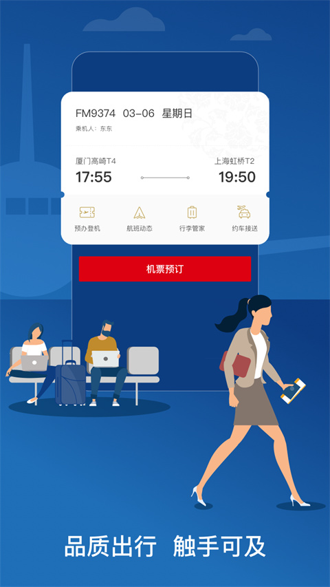 东航app