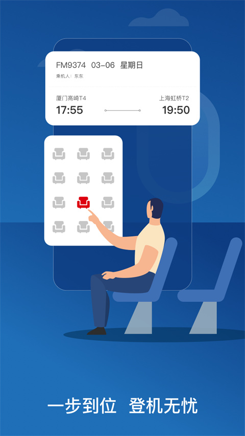 东航app