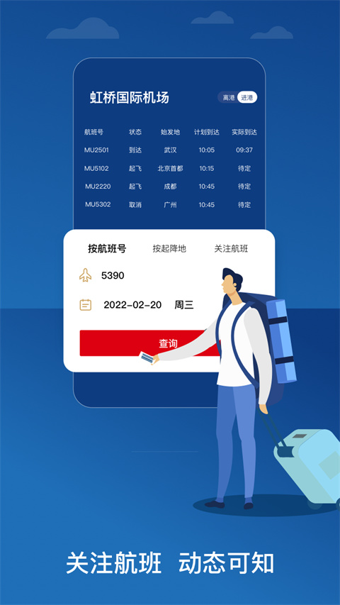 东航app